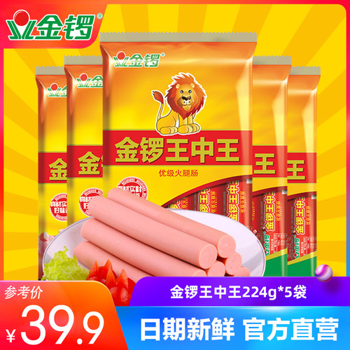 【金锣旗舰店】 金锣王中王224g*5袋 早餐炒菜配菜肠休闲旅游零食 - 封面