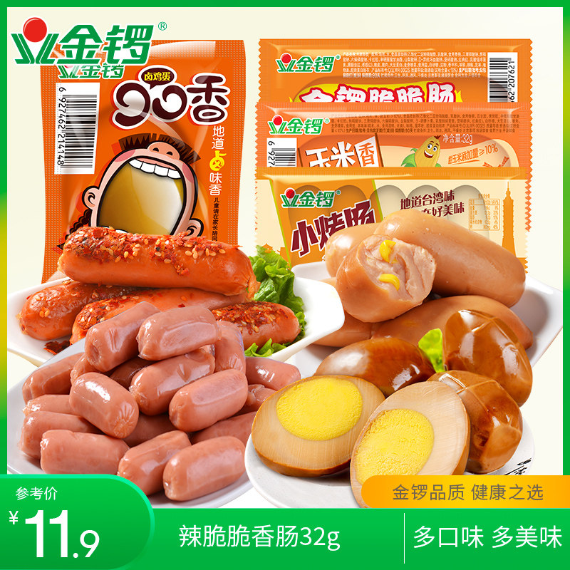 金锣火腿肠组合休闲旅游零食包邮