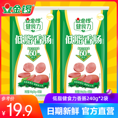 金锣健食力低脂香肠240g*2袋