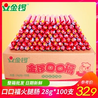 金锣 Рот 28 г*100 Хороший рот благословение крахмал хэм -колбаса для барбекю острые шашлыки ароматная коробка оптом