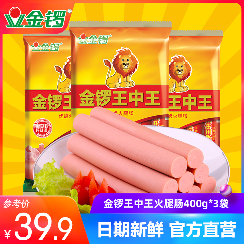 【金锣旗舰店】金锣王中王火腿肠400g*3袋 即食香肠零食整箱包邮 粮油调味/速食/干货/烘焙 包装即食肠类 原图主图