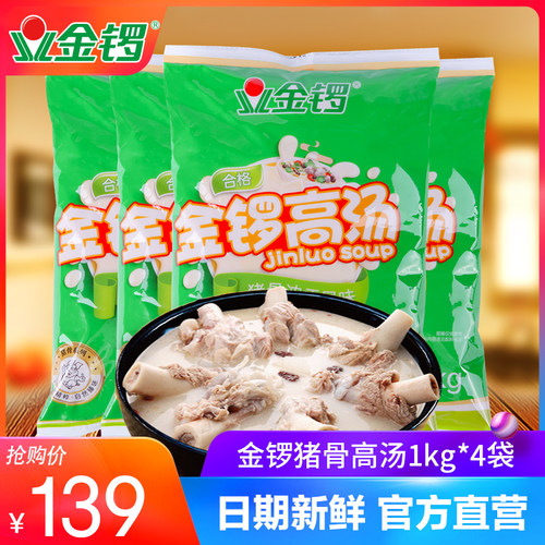 金锣旗舰店1000g浓香猪骨高汤
