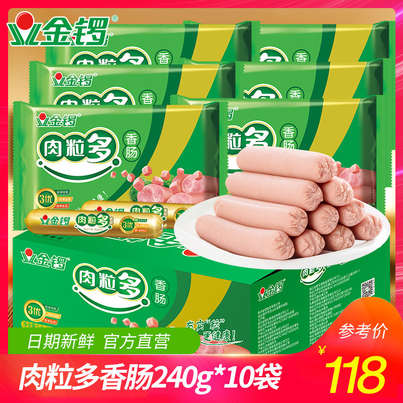 【金锣旗舰店】肉粒多猪肉香肠240g*10袋 火腿肠早餐整箱批发包邮,粮油调味/速食/干货/烘焙,包装即食肠类,淘宝优惠券,粉丝福利购,淘宝优惠卷