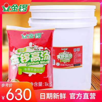 【金锣旗舰店】金锣牛骨高汤18KG