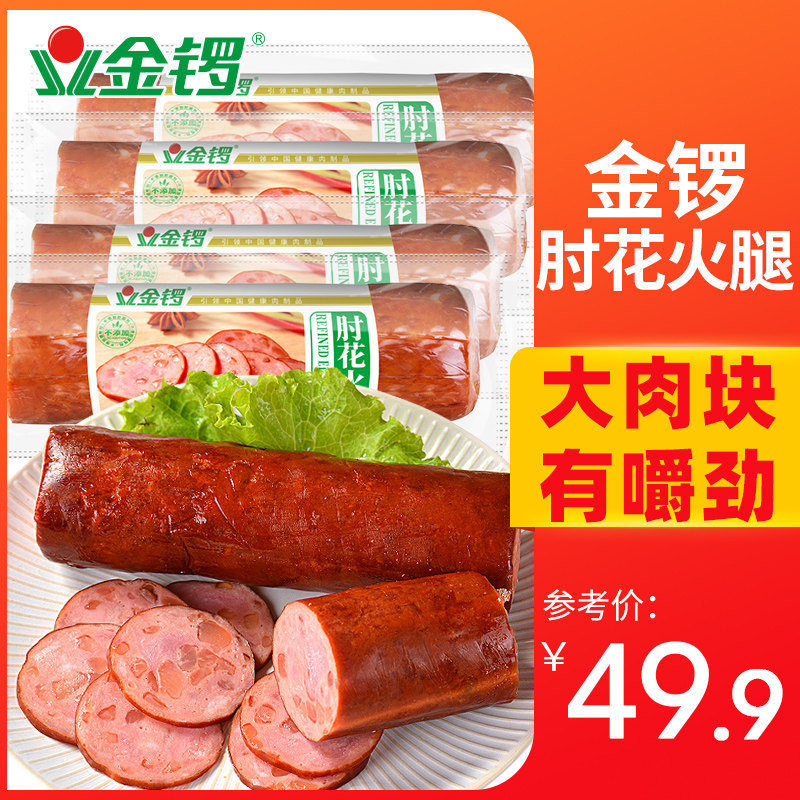 金锣肘花火腿200g*4袋  纯瘦肉猪皮肘花火腿肠切片即食熟食 包邮