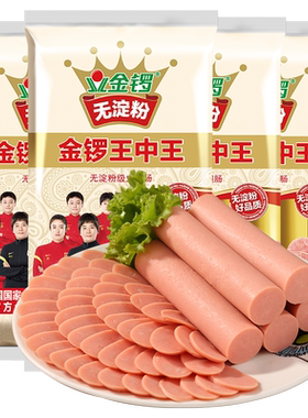 金锣无淀粉240g整箱火腿肠包邮