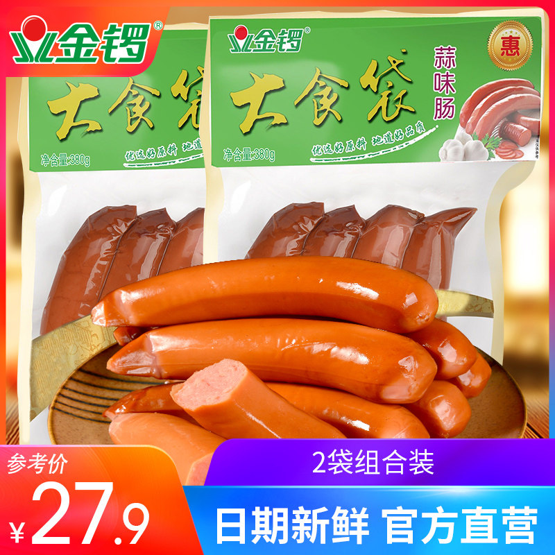 【金锣旗舰店】大食袋蒜香味香肠380g*2袋 烤香肠配餐火腿肠 包邮