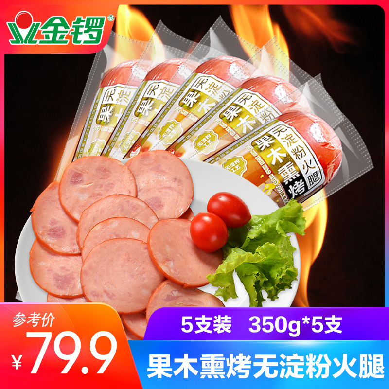 金锣无淀粉即食火腿肠