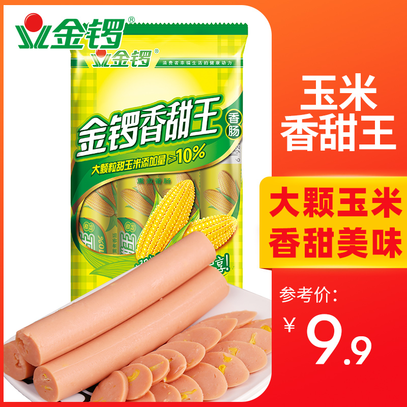 【金锣旗舰店】玉米香甜王240g/袋 火腿肠热狗汉堡 旅游休闲零食