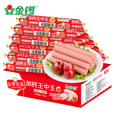 金锣优品加钙王中王火腿肠45g*50支肉类零食煎炸泡面搭档整箱批发