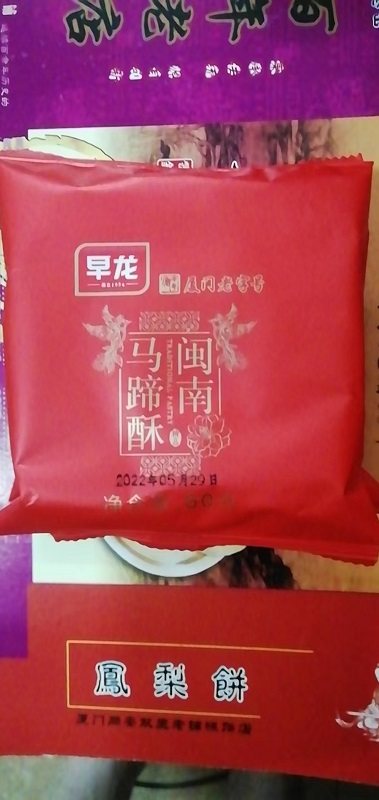 早龙正宗马蹄酥厦门同安闽南特产60g/包手工制作糯米馅早餐香饼