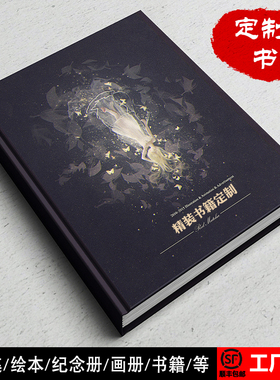 硬壳精装书定制绘本书籍打印作品集设定集同人本学生装帧作业pb册