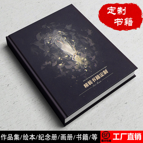 硬壳精装书定制绘本书籍打印作品集设定集同人本学生装帧作业pb册
