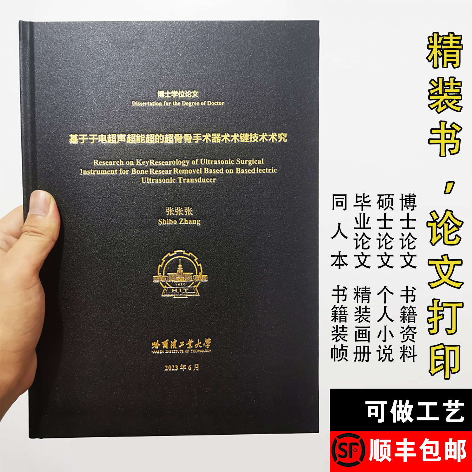 定制烫金银精装书籍论文打印黑布皮面博士硕士留学生高端家谱族谱图片