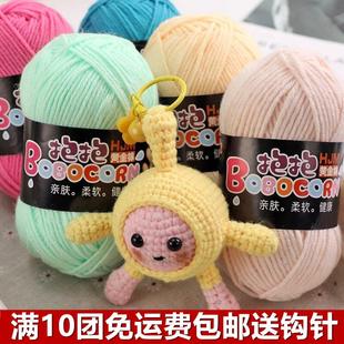 4股黄金牛奶棉毛线团宝宝毛线手工编织钩针玩偶花束diy毯子材料包