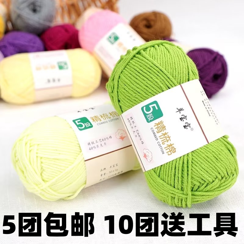 5股精梳牛奶棉送工具2024