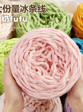 3.3两大团冰条线粗毛线团手工diy材料勾鞋坐垫钩拖鞋男女编织围巾