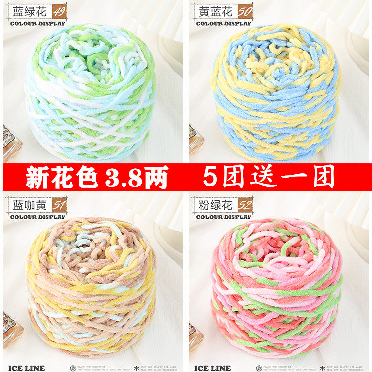 大团3.8两小冰条线渐变花色段染粗毛线手工diy编织钩针勾拖鞋围巾