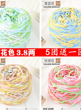 大团3.8两小冰条线渐变花色段染粗毛线手工diy编织钩针勾拖鞋围巾