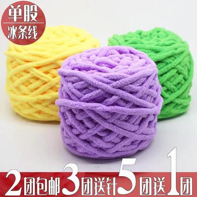 冰条线手工编织包包diy材料送男友女织围巾毛线团钩针勾拖鞋粗线