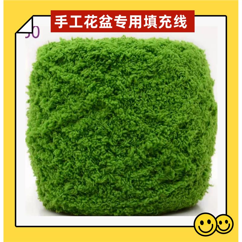 手工盆栽花盆填充物草坪毛线珊瑚绒毛线团手编编织绿地材料真