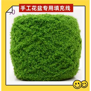 手工盆栽花盆填充物草坪毛线珊瑚绒毛线团手编编织绿地材料真