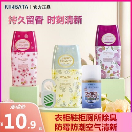 日本kinbata空气清新剂家用厕所卫生间除臭芳香神器持久香氛香薰