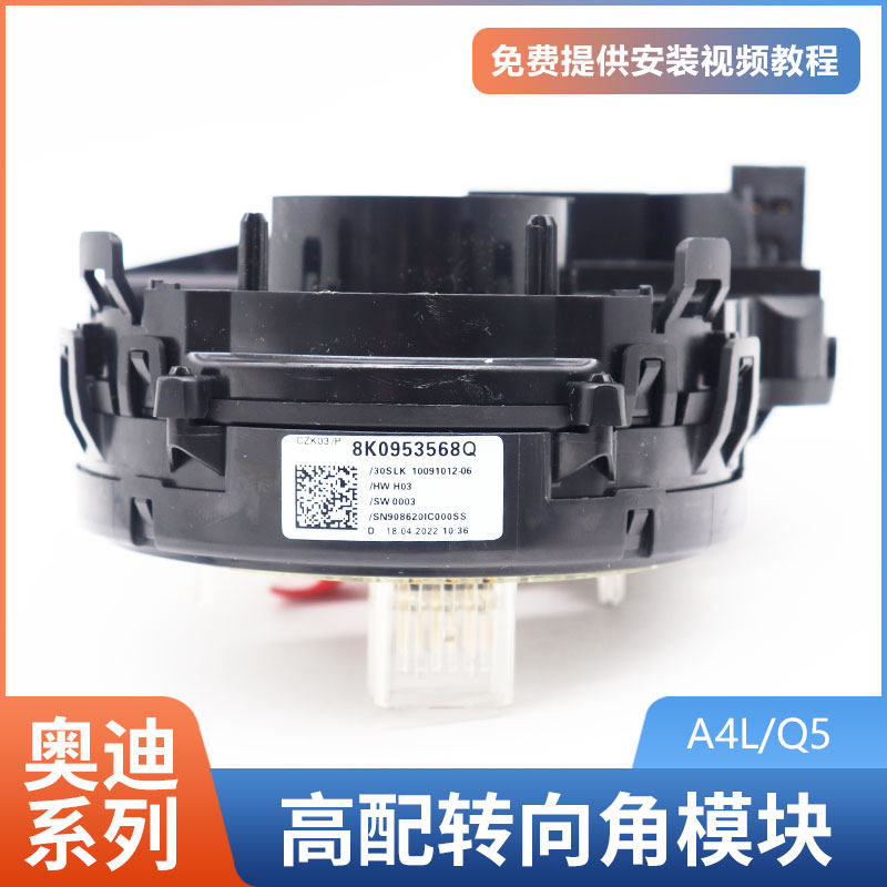 适用奥迪a4l q5 a6l高配转向角模块 全新原装拆车二手 转向柱模块