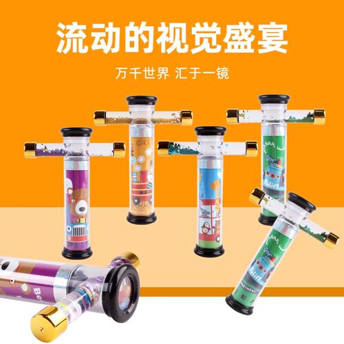 卡通流沙液态万花筒奥视界