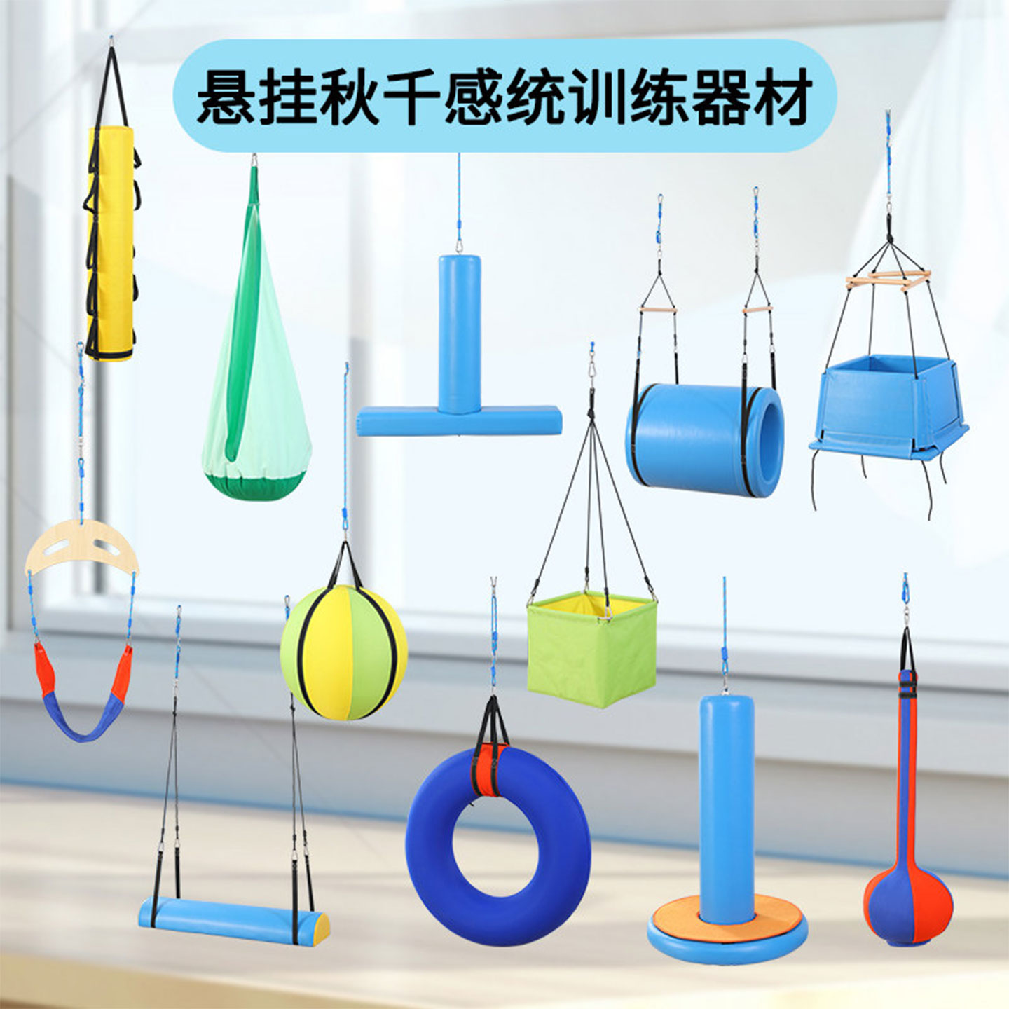 悬挂秋千PVC皮革感统训练早教图片