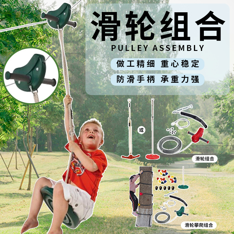 滑索儿童秋千滑轮组合 小孩户外幼儿园早教儿童玩具游乐设备