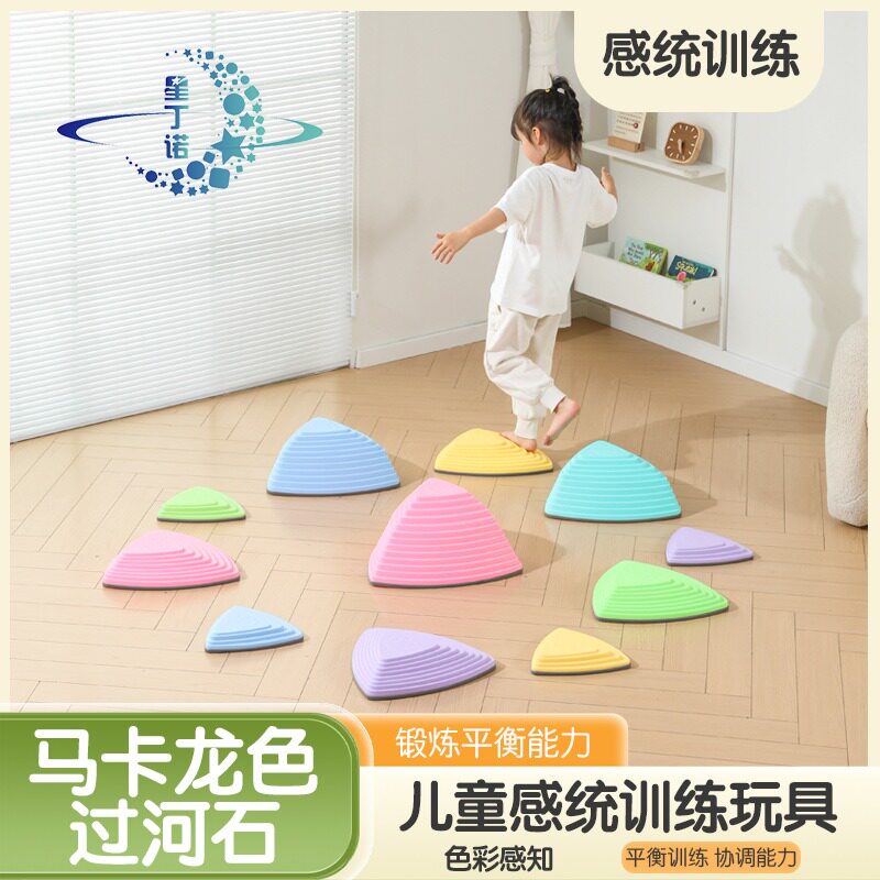 包边防滑马卡龙过河石感统训练器材幼儿园早教平衡踩踏过桥石
