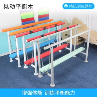 晃动平衡木感统训练器材儿童独木桥本体感早教亲子前庭玩具幼儿园