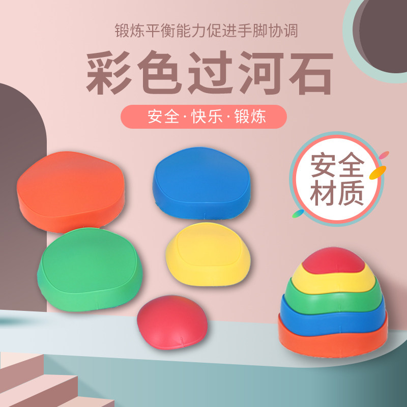 过河石感统训练器材早教中心幼儿园室内运动玩具家用平衡踩踏石
