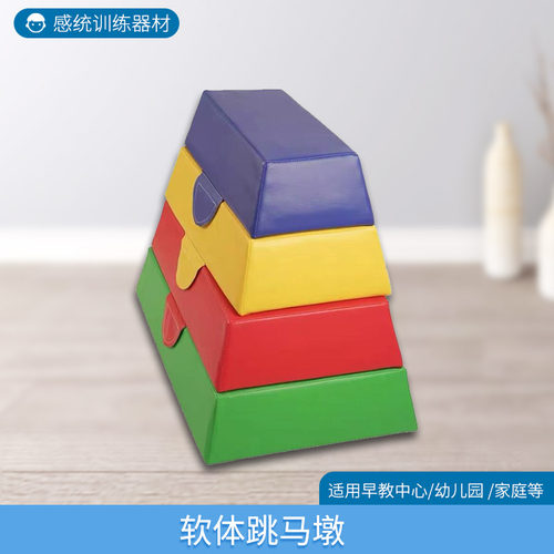 感统训练器材儿童软体三级跳马