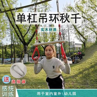 感统训练器材单杠吊环秋千幼儿园宝宝体适能室内儿童早教木制玩具