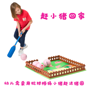台湾格乐普儿童趣味赶小猪回家运球团队对抗游戏软式棍球躲避球