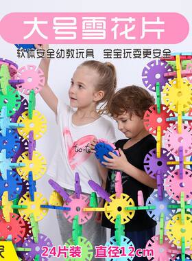 顽童无忧益智拼插玩具 软体雪花片积木 幼儿园幼教早教感统拼图