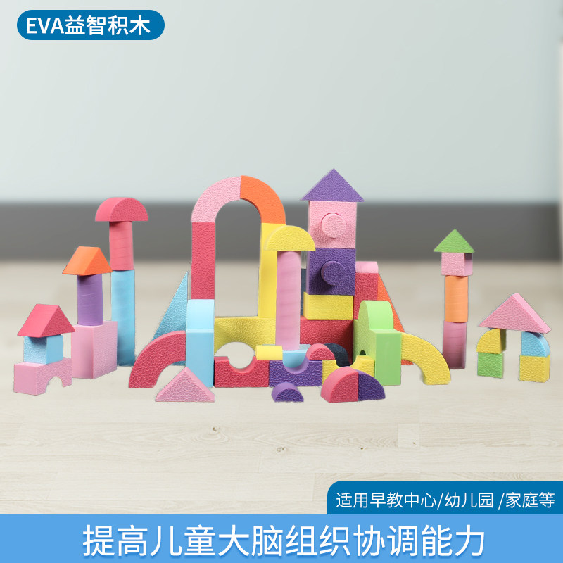 构建eva泡沫积木软体海绵幼儿园家用益智儿童桌面拼搭拼插玩具