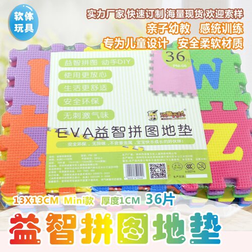 迷你益智早教感统训练拼图地垫