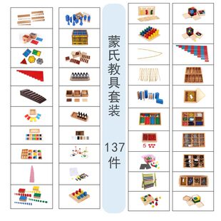 早教机构蒙氏教具137件套装 幼儿园益智玩具积木儿童知识启蒙玩具