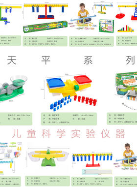 排骨数字天平砝码天秤平衡守恒