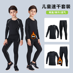儿童秋冬季紧身衣训练服速干套装篮足球瑜伽高弹加绒运动打底长裤