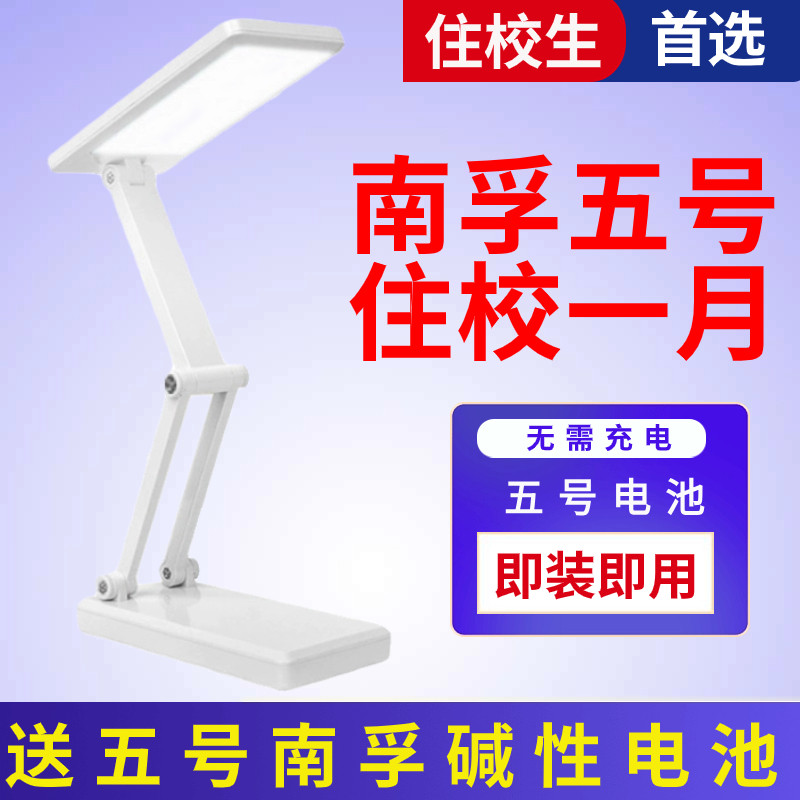 五号电池台灯宿舍超长续航