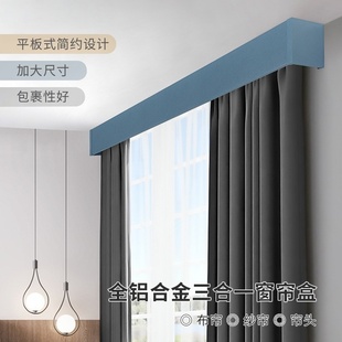 单轨双规 铝合金加厚窗帘盒轨道一体式 成品窗帘盒挡板装 饰顶装 侧装