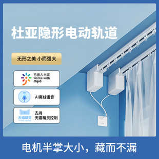 电动窗帘轨道电动智能窗帘米家天猫精灵离线语音 杜亚DT98隐藏式
