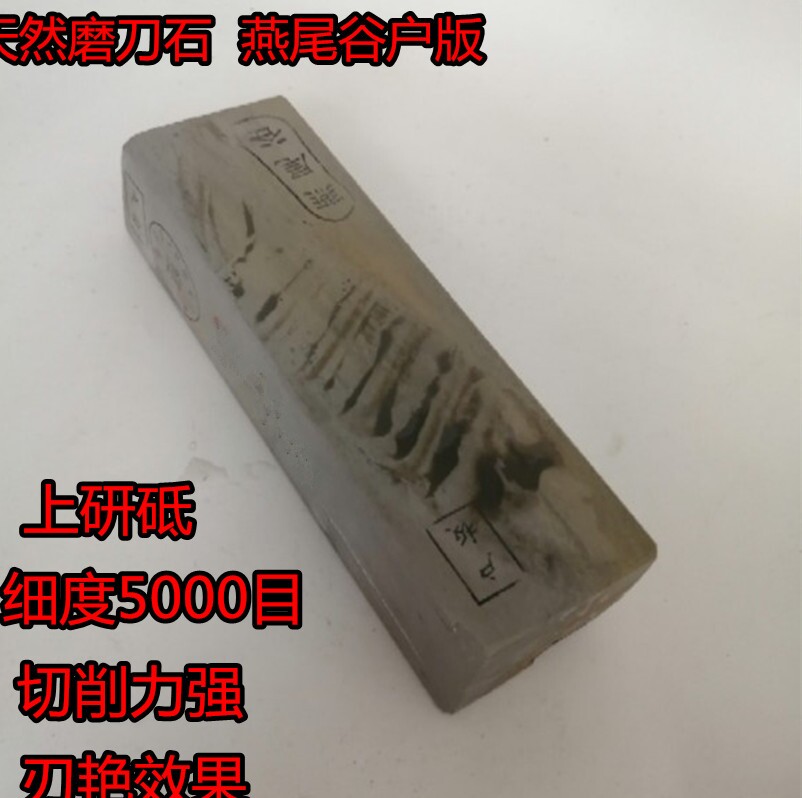 潘多多天然磨刀石燕尾谷砥户板5000目刃砥上研砥石刃艳效果黑白刃