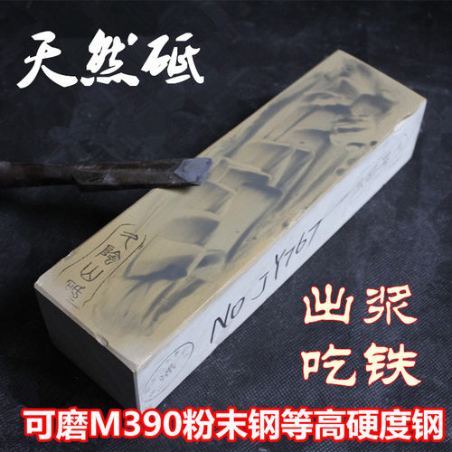 天然磨刀石中砥下铁粉末M390家用