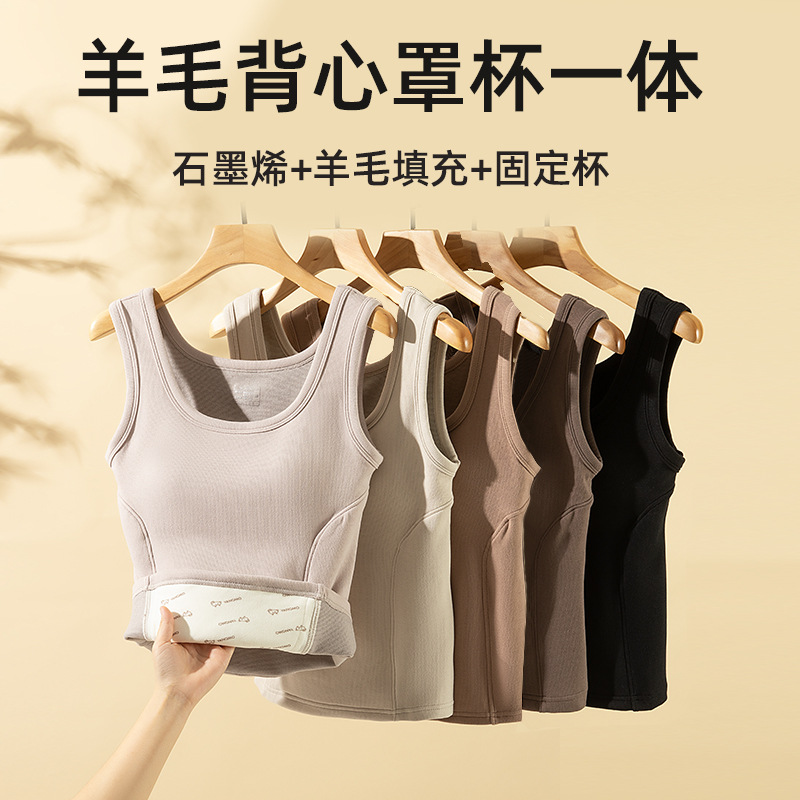 秋冬打底保暖背心护肚贴片带罩杯背心羊毛填充石墨烯杯垫保暖