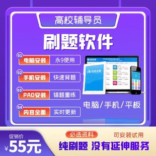 【辅导员备考】高校辅导员刷题软件 大学辅导员招聘考试资料